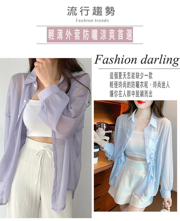 韓國涼爽輕薄好帶外出外套系列(薄衫/雪紡/防曬外套/小香風/涼感)