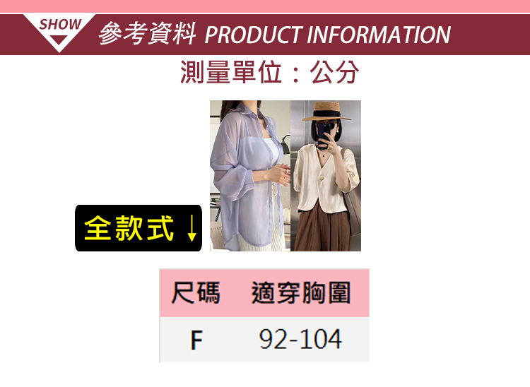 韓國涼爽輕薄好帶外出外套系列(薄衫/雪紡/防曬外套/小香風/涼感)