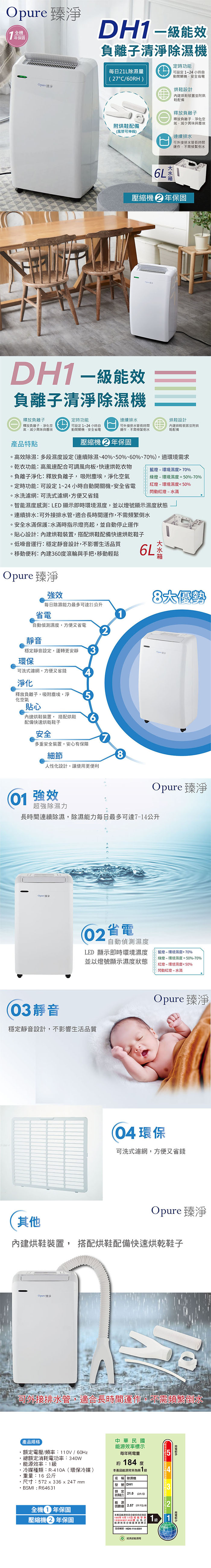 【Opure 臻淨】一級能效負離子清淨除濕機 DH1