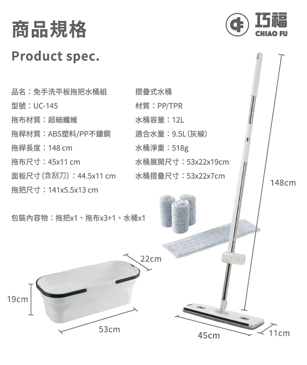 【巧福】免手洗平板拖把水桶組 UC-145｜乾濕兩用｜升級刮水膠條＋贈摺疊水桶