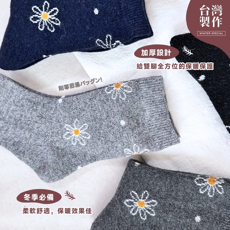 凱美棉業｜冬日必備(女款)精緻保暖毛襪 防寒襪 保暖襪 毛襪 長襪 冬天襪-質感雛菊款