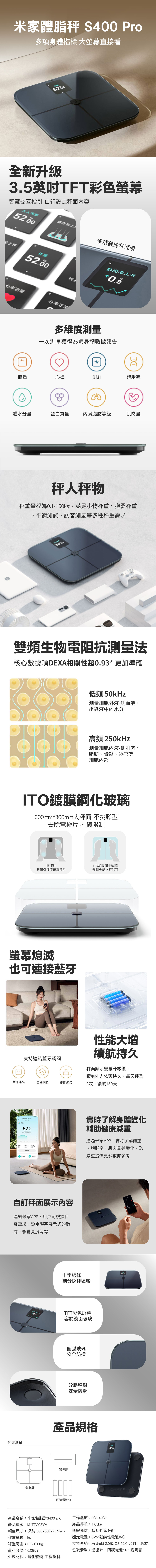 【小米】米家體脂秤S400 Pro