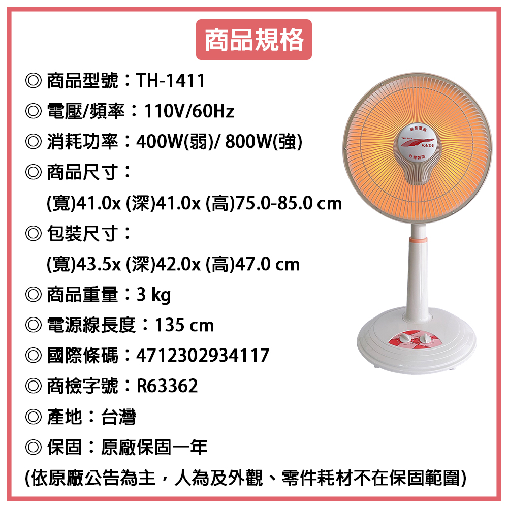 雙豪牌 14吋鹵素定時電暖器 TH-1411 ~台灣製造