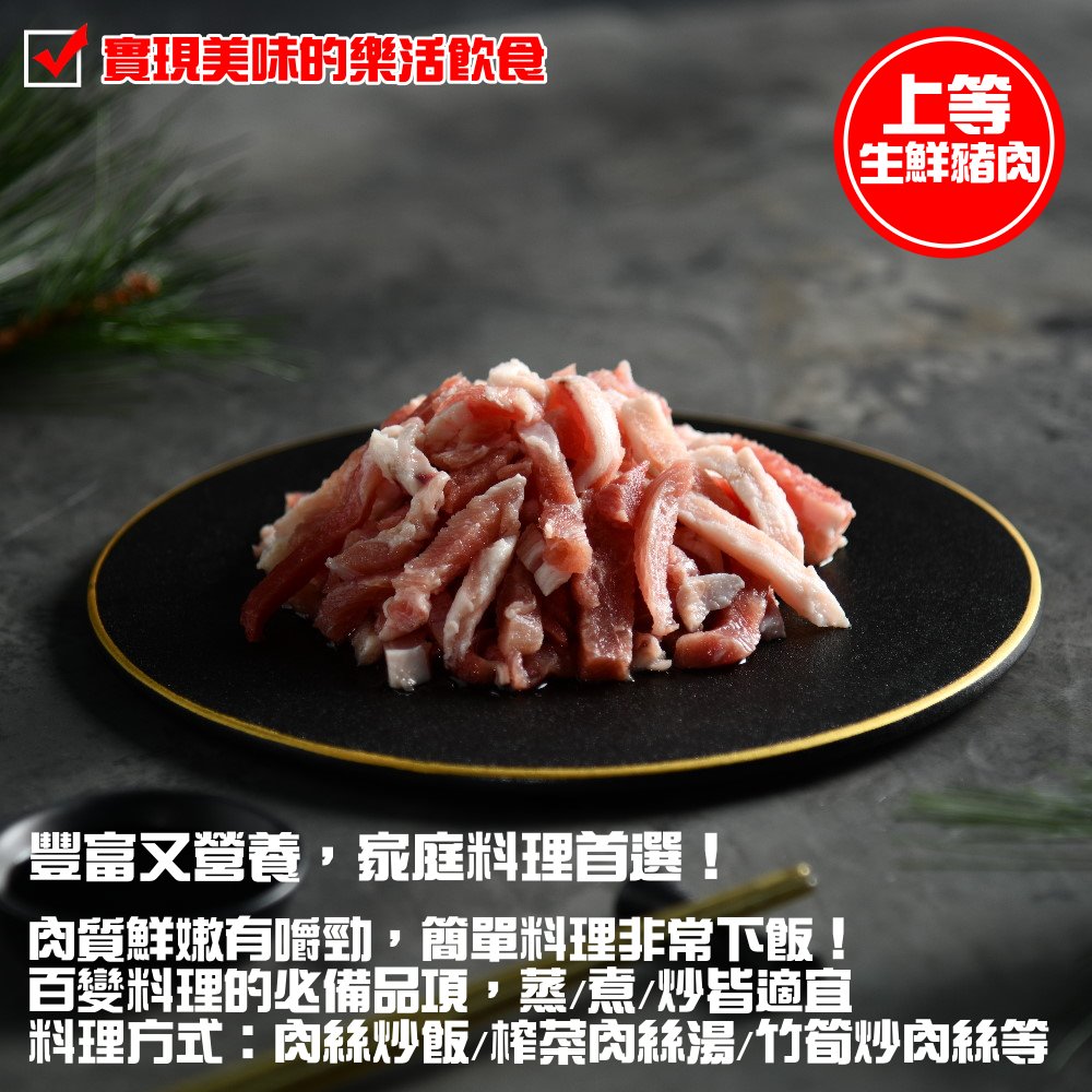 【小嚼士】嚴選豬肉絲