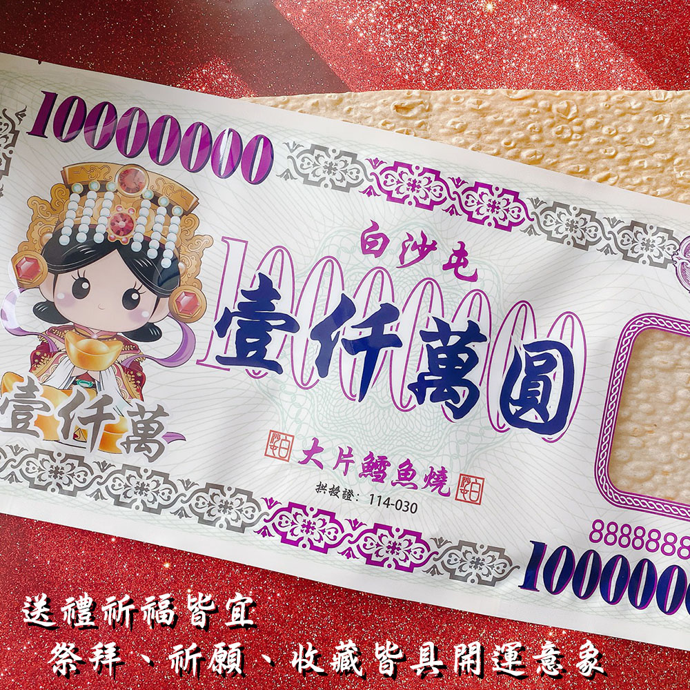 2026年 白沙屯媽祖 大片鱈魚燒