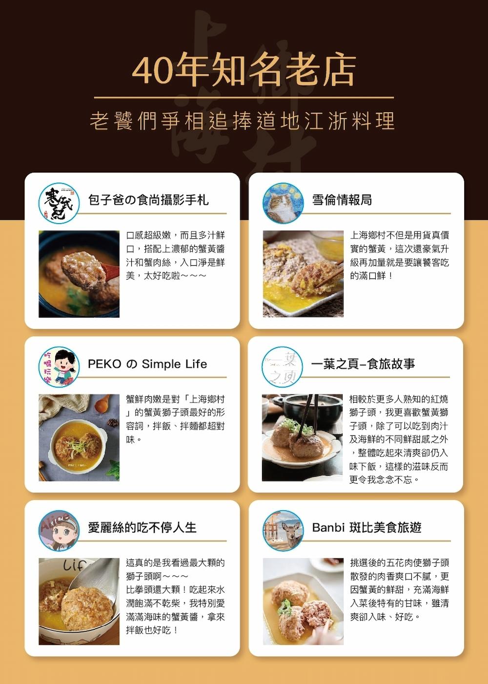 【上海鄉村】蟹黃獅子頭(500g)