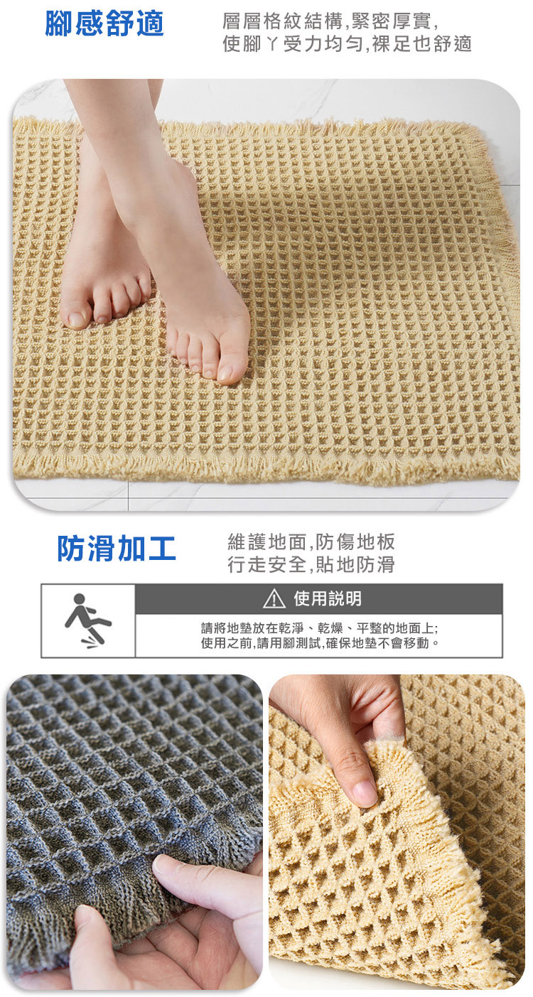 華夫格地墊(吸水防滑加工)