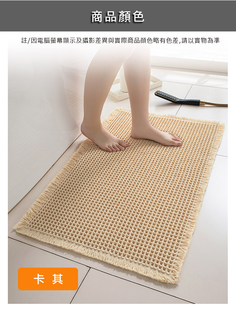  華夫格地墊(吸水防滑加工)