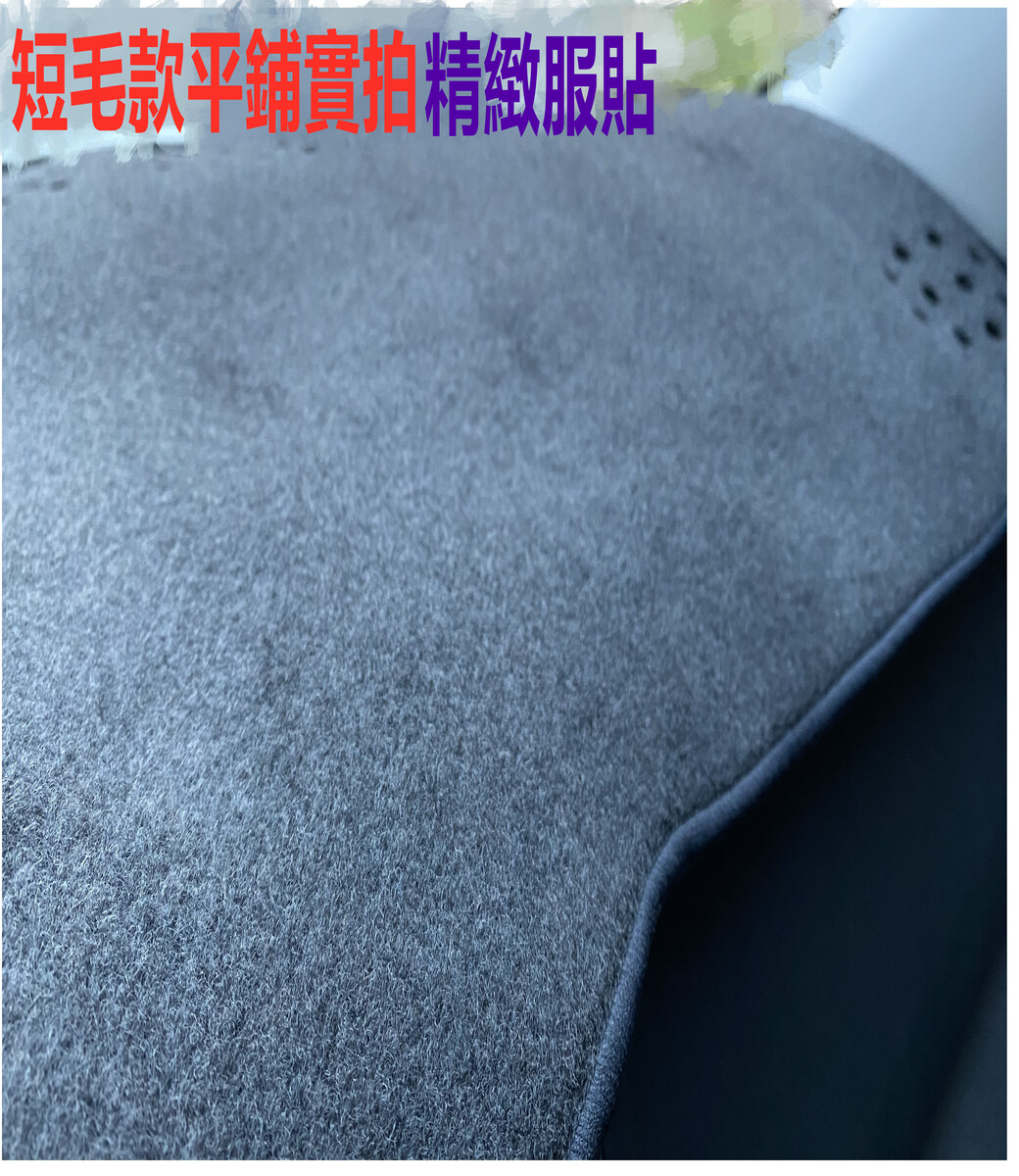 汽車專屬遮陽避光墊~納智捷LUXGEN(短毛款)