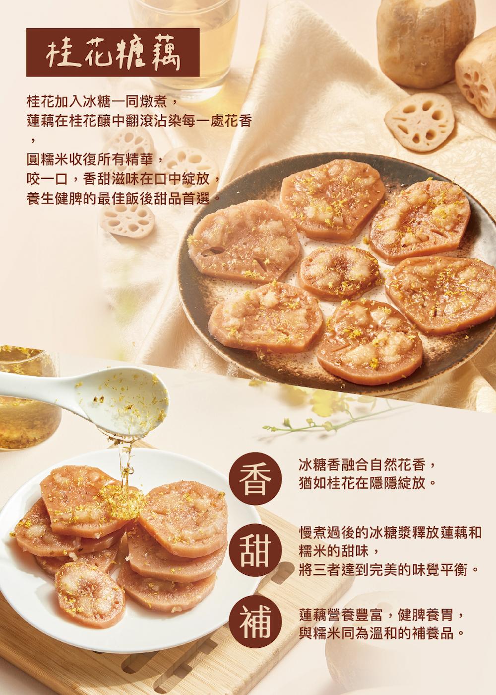 【上海鄉村】桂花糖藕(270g)