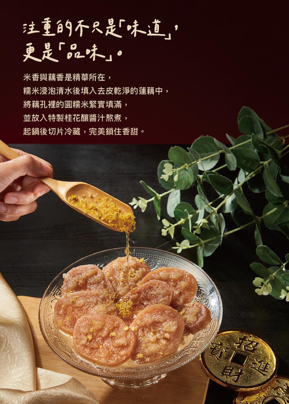 【上海鄉村】桂花糖藕(270g)