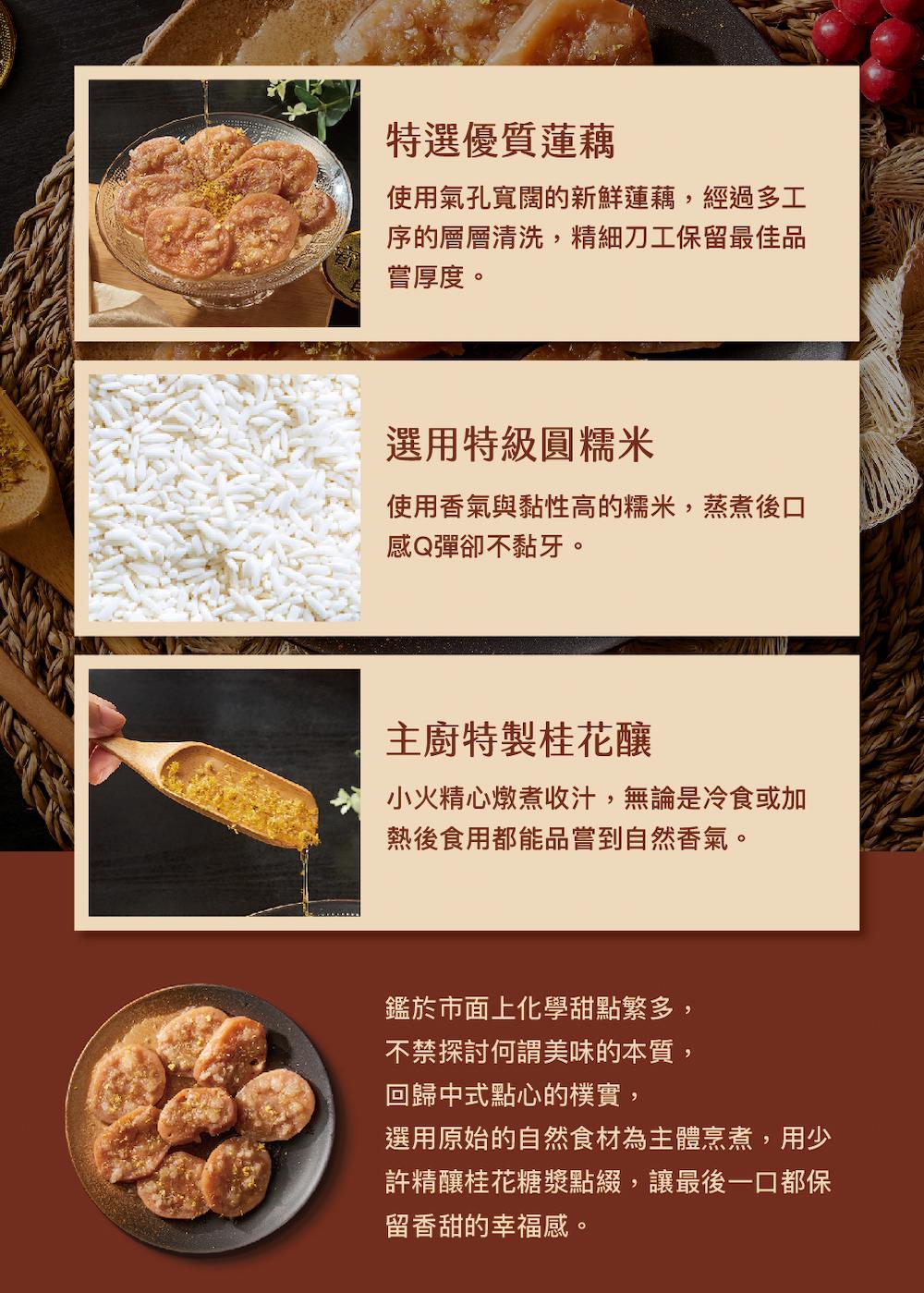 【上海鄉村】桂花糖藕(270g)