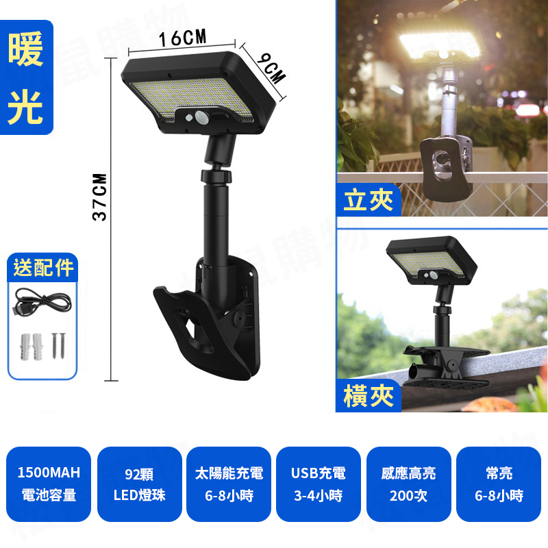 多角度太陽能感應燈 LED感應燈 戶外照明燈 雙充電 人體感應燈 太陽能燈 夾子燈 陽台燈 照明燈 感應夜燈