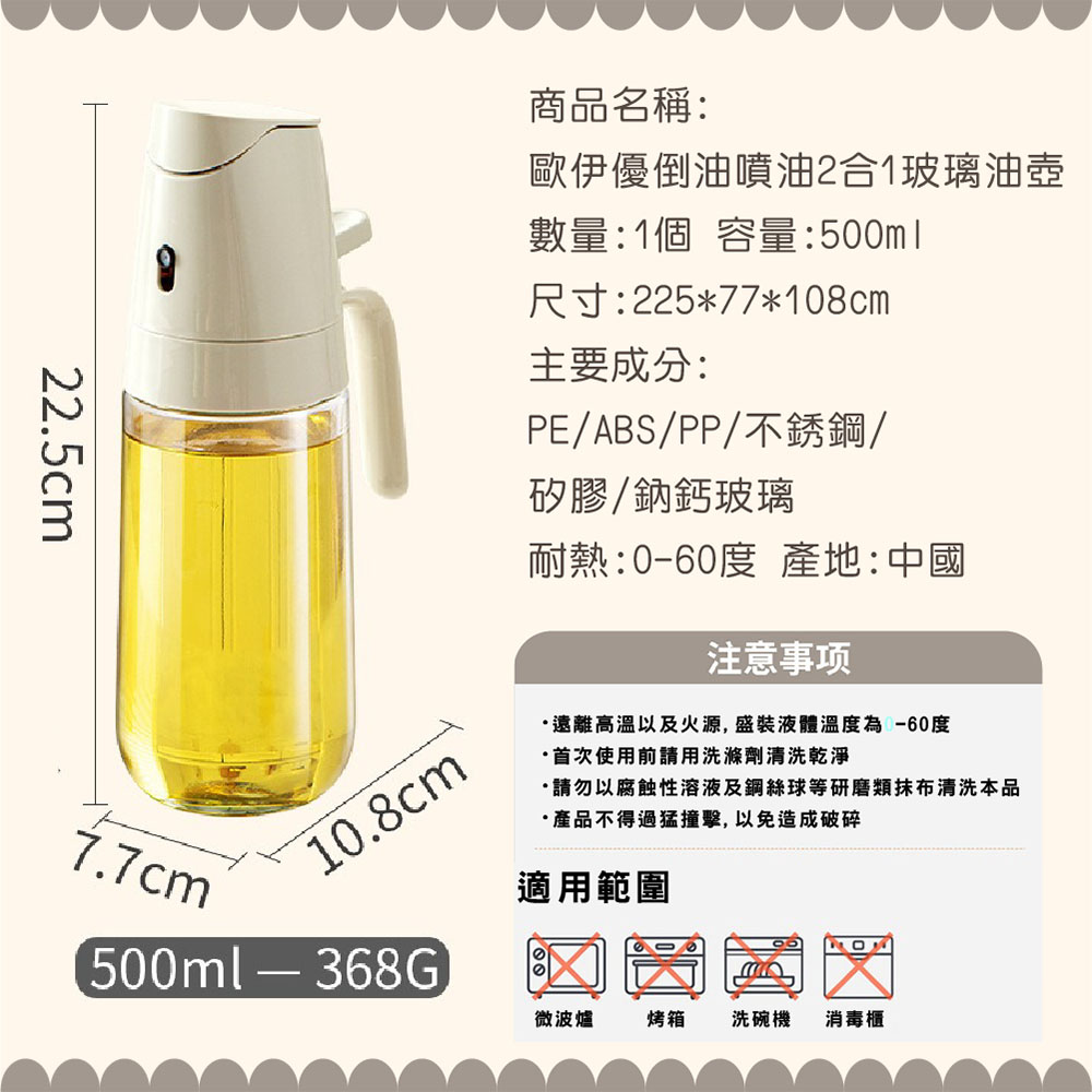【JAR嚴選】歐伊優倒油噴油2合1玻璃油壺500ML