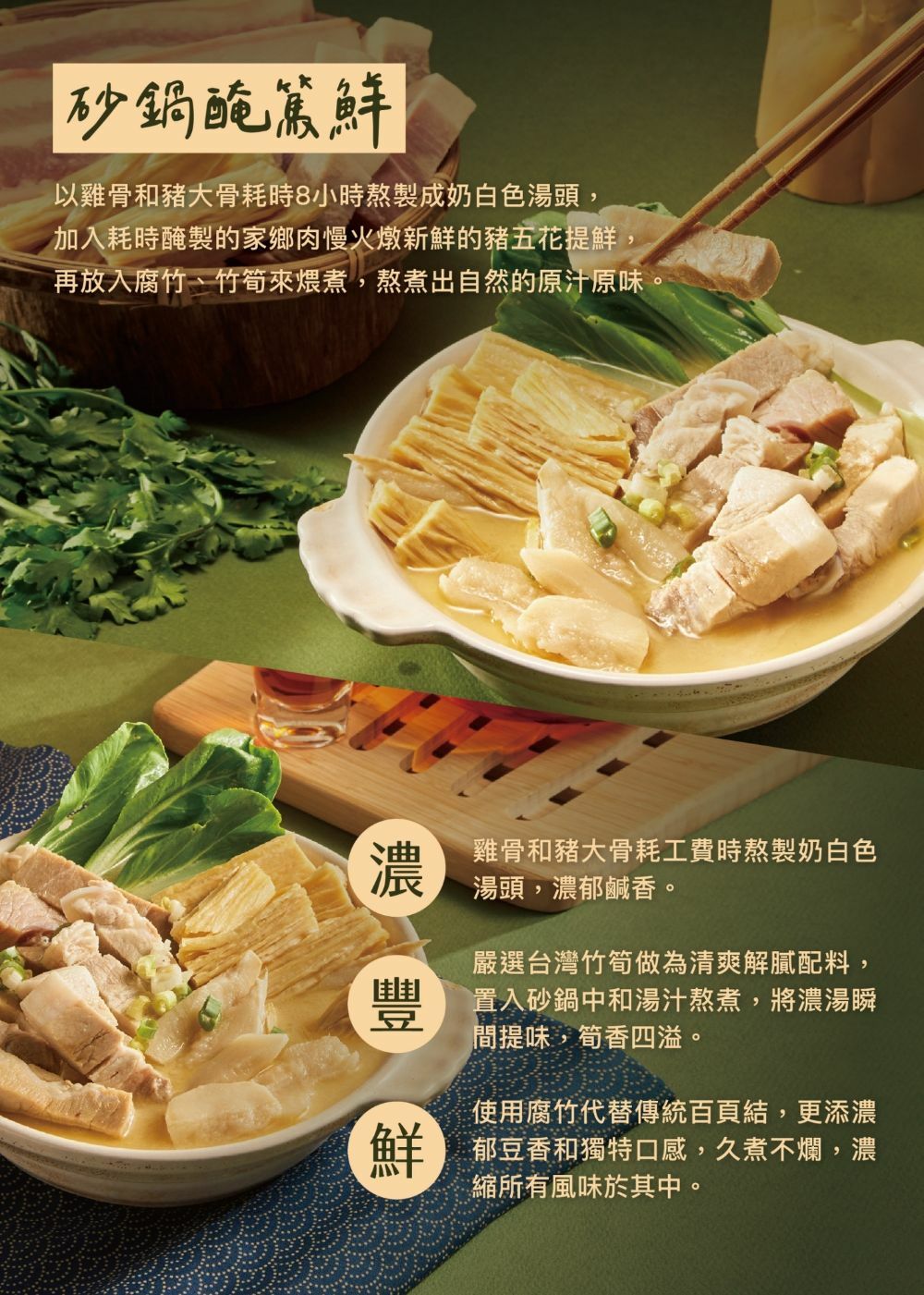 【上海鄉村】砂鍋醃篤鮮(950g)