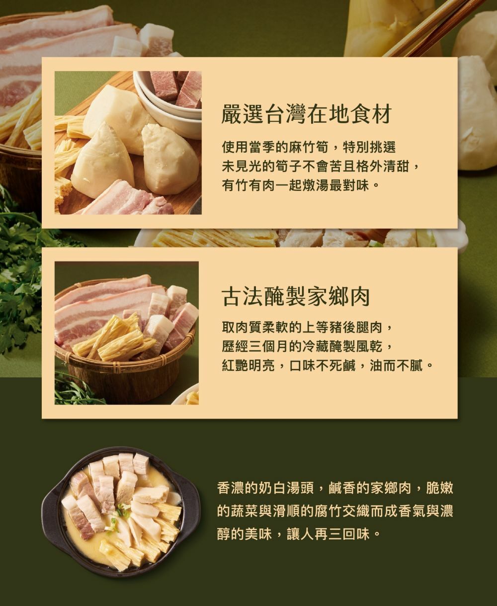 【上海鄉村】砂鍋醃篤鮮(950g)