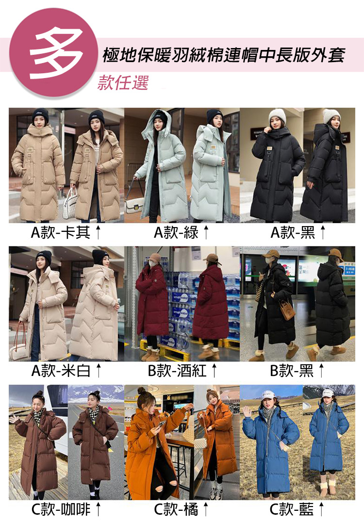 保暖羽絨棉連帽中長版外套系列(保暖/升溫/防小潑水)