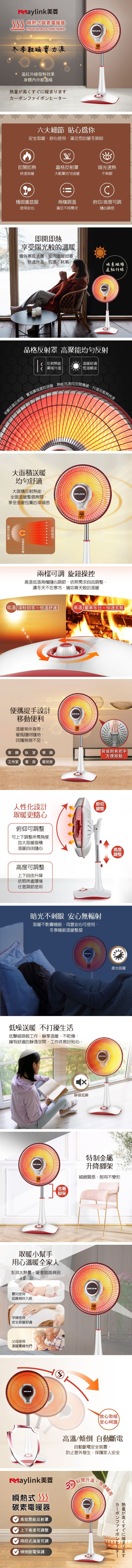 MAYLINK美菱 瞬熱式碳素電暖器/暖氣機/電暖扇(ML-D210TY)