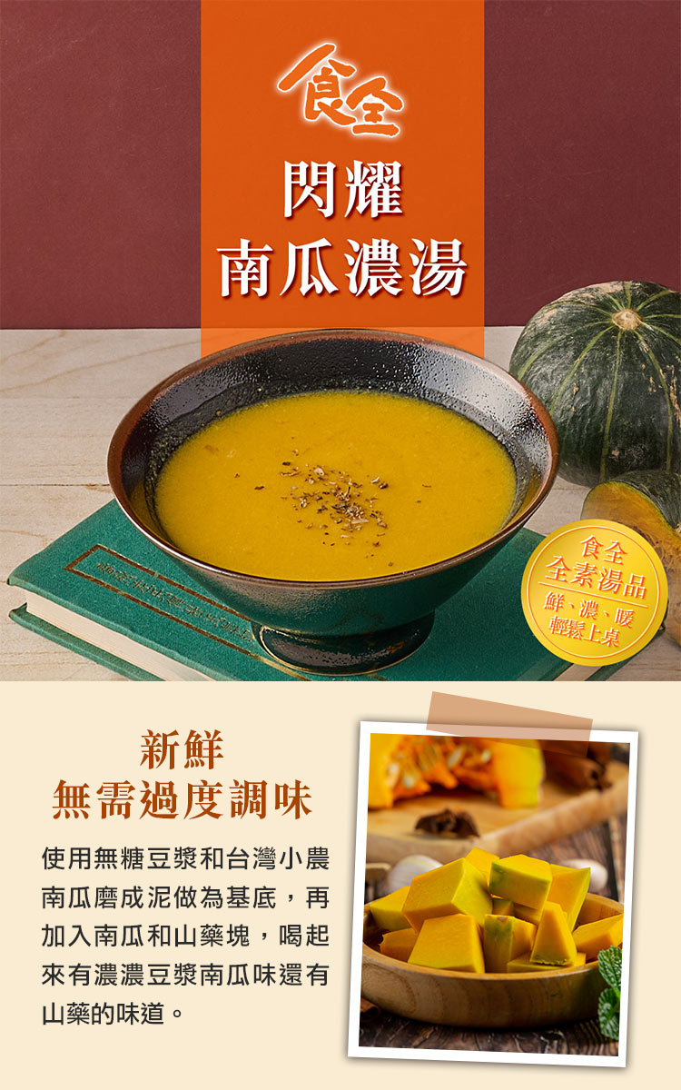 【享吃美味】暖心湯品任選(香菇雞湯/南瓜濃湯/花膠煲雞湯/土雞白湯/猴頭菇燉湯)