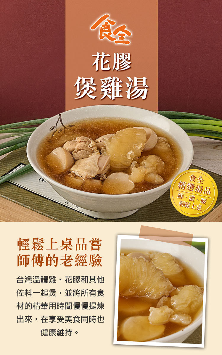 【享吃美味】暖心湯品任選(香菇雞湯/南瓜濃湯/花膠煲雞湯/土雞白湯/猴頭菇燉湯)