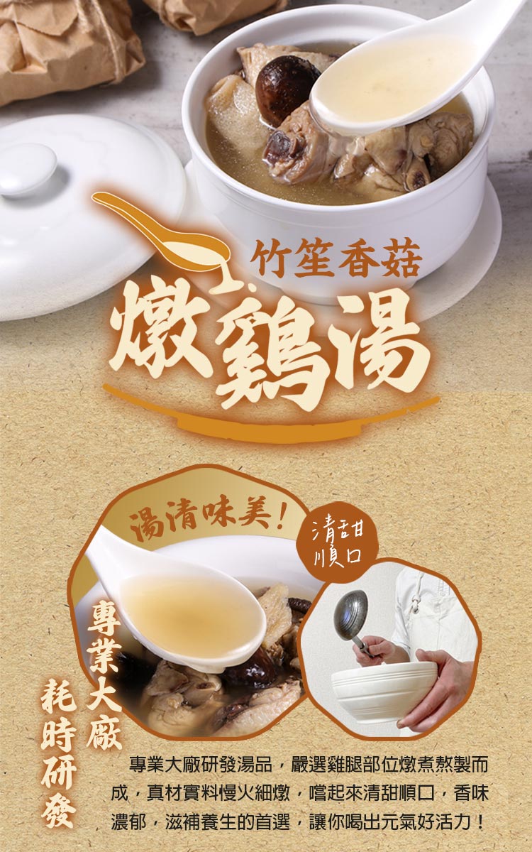 【享吃美味】暖心湯品任選(香菇雞湯/南瓜濃湯/花膠煲雞湯/土雞白湯/猴頭菇燉湯)