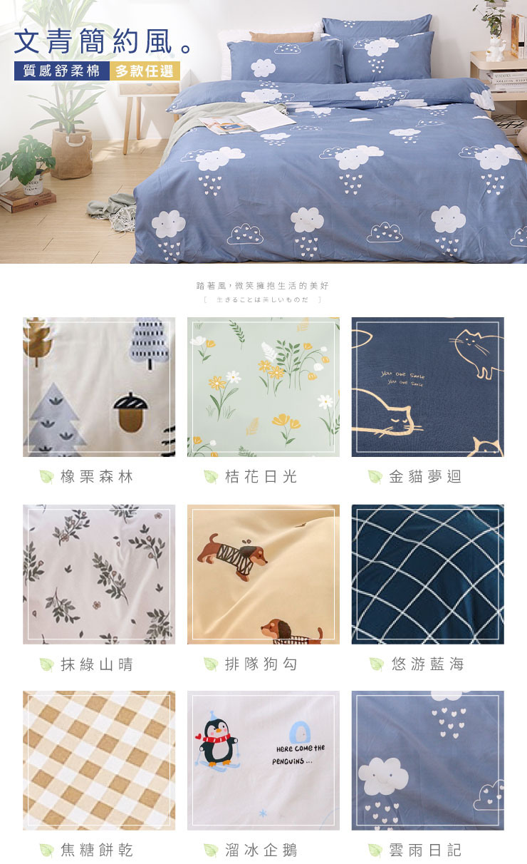文青日常床包枕套組-20251103換花