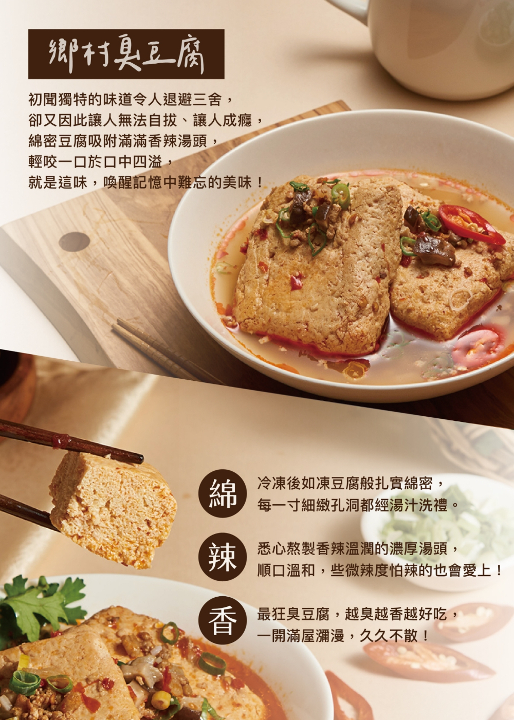 【上海鄉村】鄉村臭豆腐(450g)