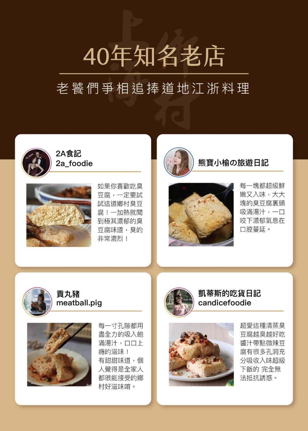 【上海鄉村】鄉村臭豆腐(450g)