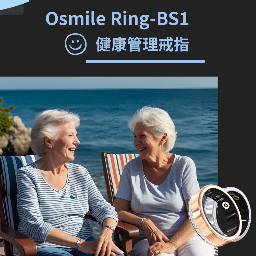 【Osmile】Ring-BS1 健康管理戒指 RZ