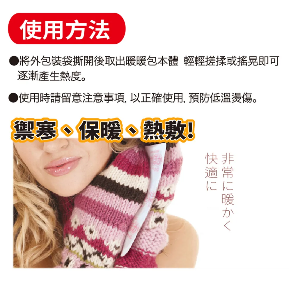 日本三樂事 快樂羊暖暖包 手握式 手持式暖暖包 一包10入