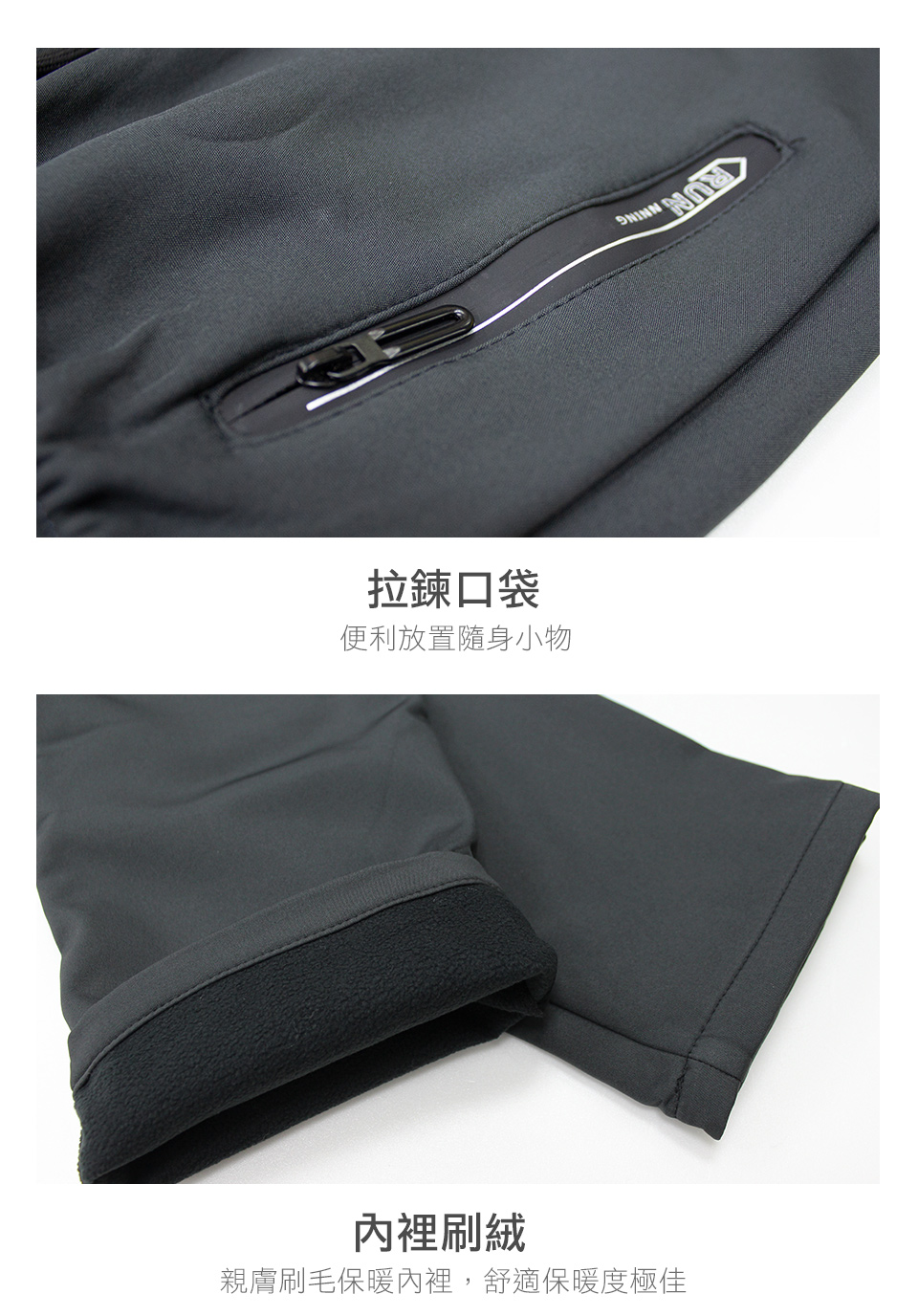 禦寒蓄熱防風軟殼刷絨長褲