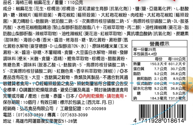 達人傳家-綜合果干,海柿三萌椒麻花生-口味任選