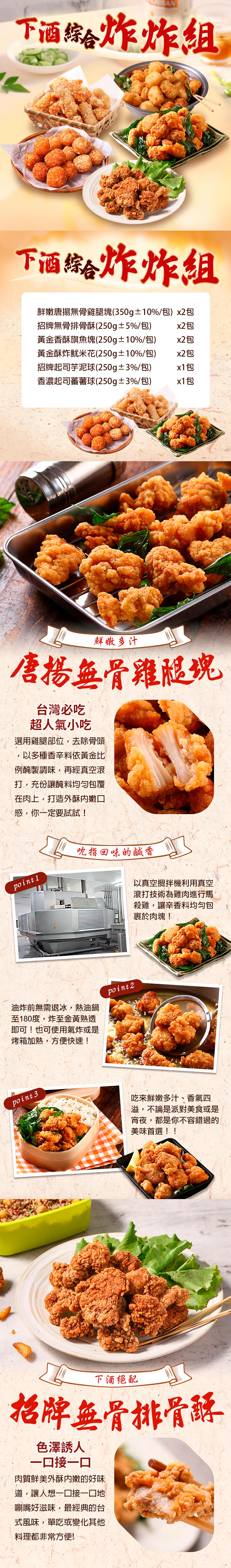 【享吃美味】下酒炸炸10件組(唐揚雞腿塊/排骨酥/旗魚塊/魷米花/芋泥球/蕃薯球)