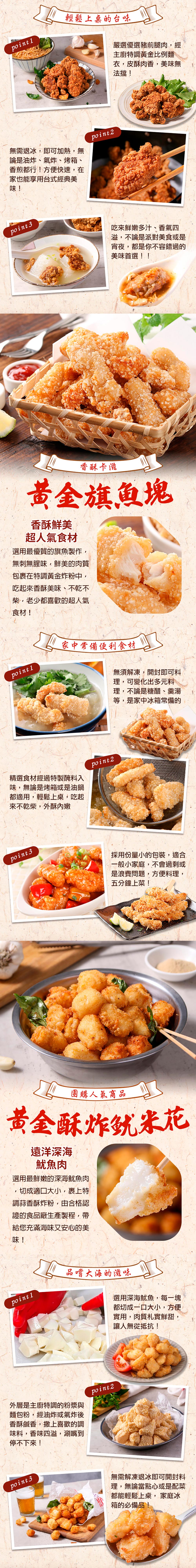 【享吃美味】下酒炸炸10件組(唐揚雞腿塊/排骨酥/旗魚塊/魷米花/芋泥球/蕃薯球)