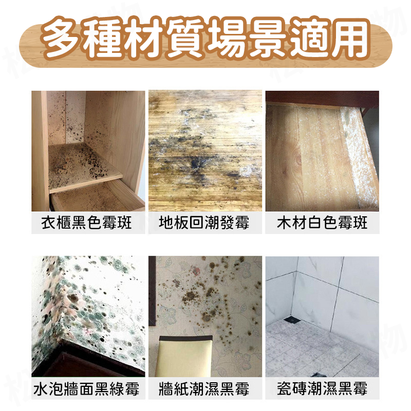 【德日雙品牌認證】木材除霉劑 衣櫃除黴噴霧 木板清潔劑 不傷木頭 鞋櫃 衣櫃 除黴噴霧 防霉 地板清潔劑 送工具