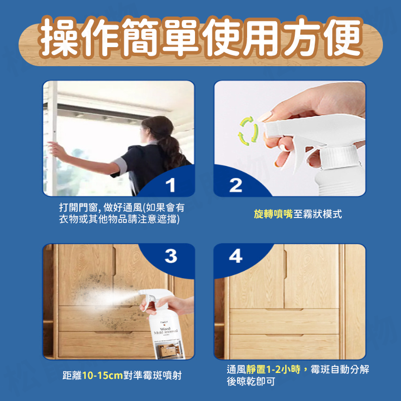 【德日雙品牌認證】木材除霉劑 衣櫃除黴噴霧 木板清潔劑 不傷木頭 鞋櫃 衣櫃 除黴噴霧 防霉 地板清潔劑 送工具