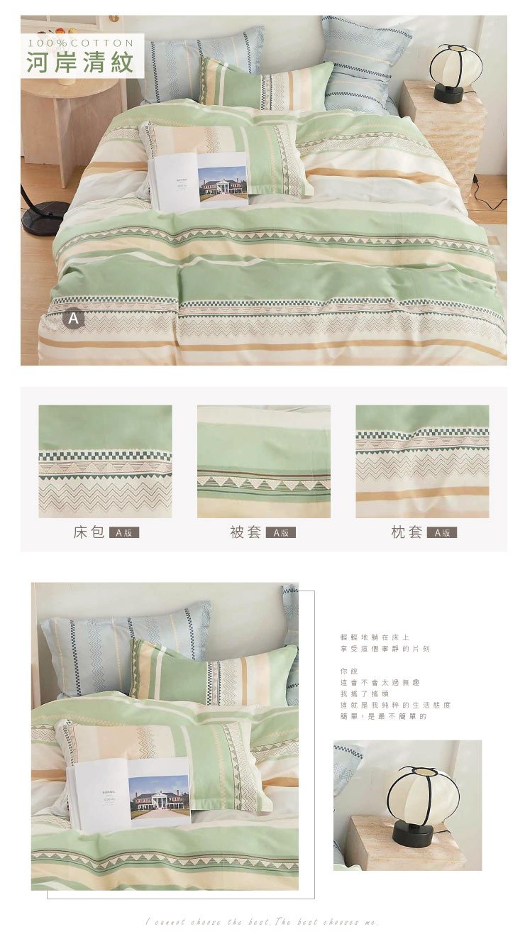 歐風 精梳純棉床包被套組 251105