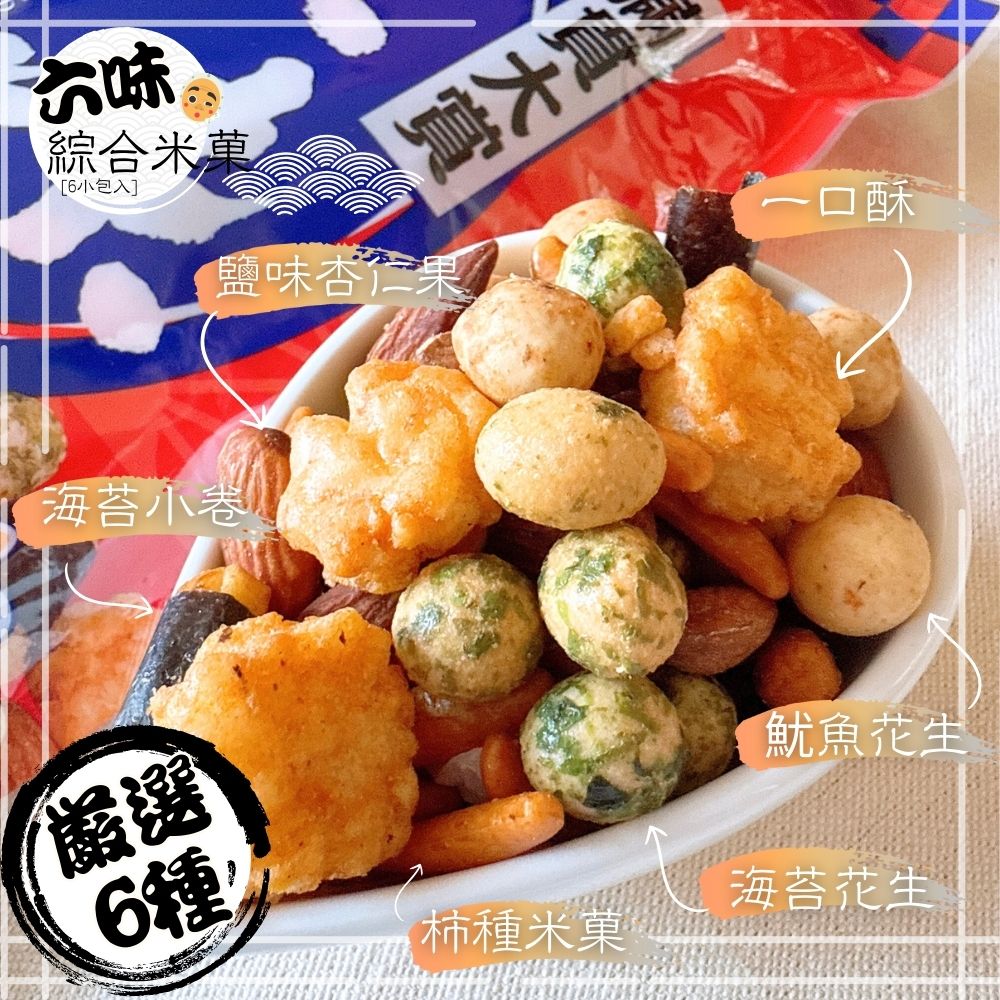 大嘟嘟-六味綜合米菓144g