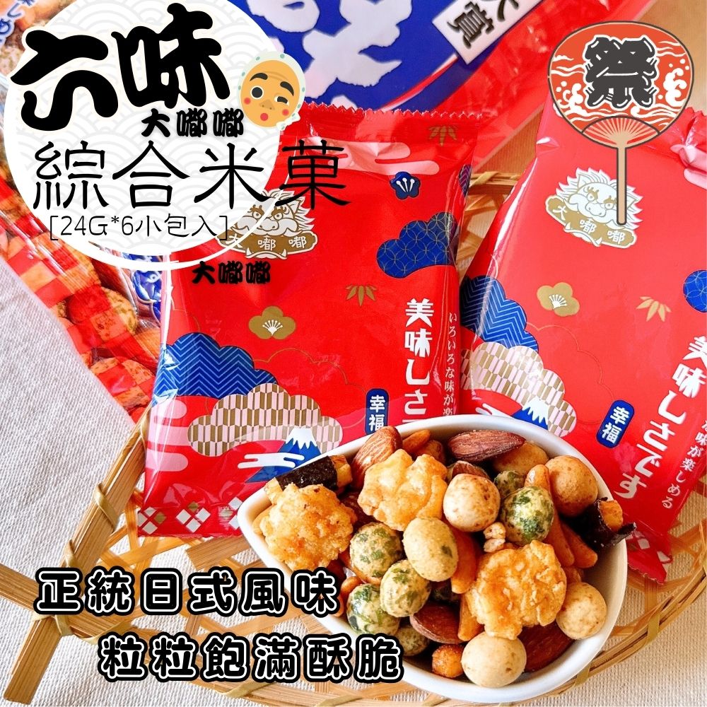 大嘟嘟-六味綜合米菓144g