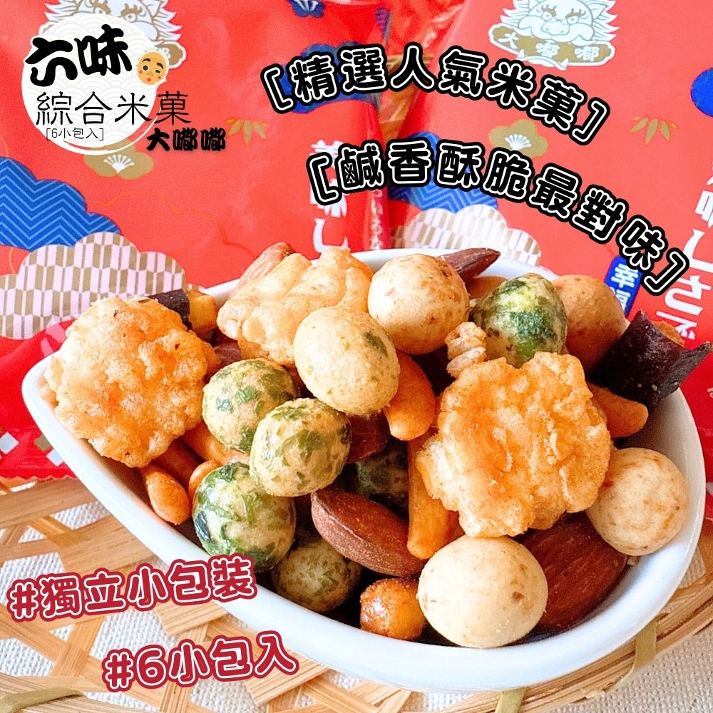 大嘟嘟-六味綜合米菓144g