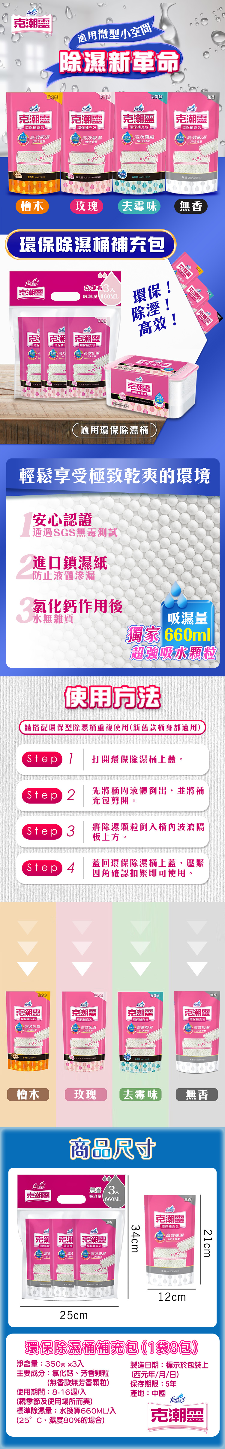 【克潮靈】環保除濕桶補充包(3入裝)