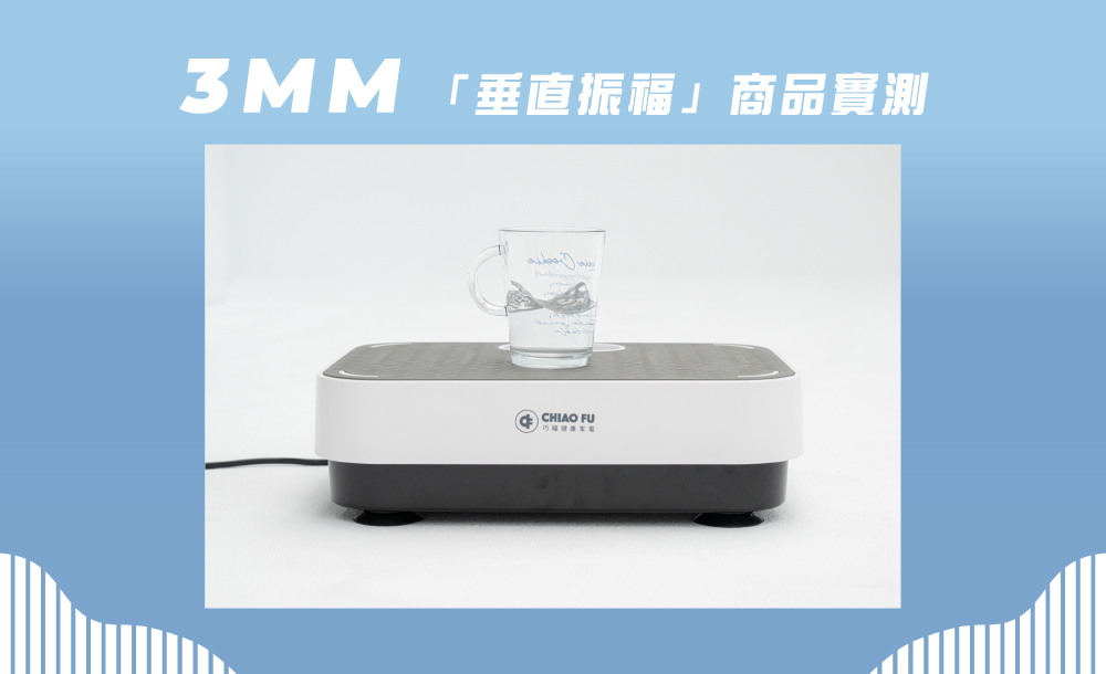 【巧福】溫熱垂直律動機 UC-997 /贈彈力繩