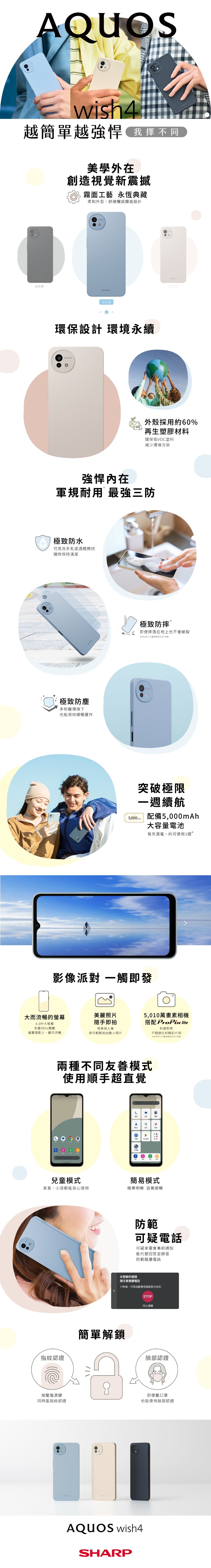 SHARP AQUOS Wish4 (6G/128G) 6.6吋 5G智慧手機
