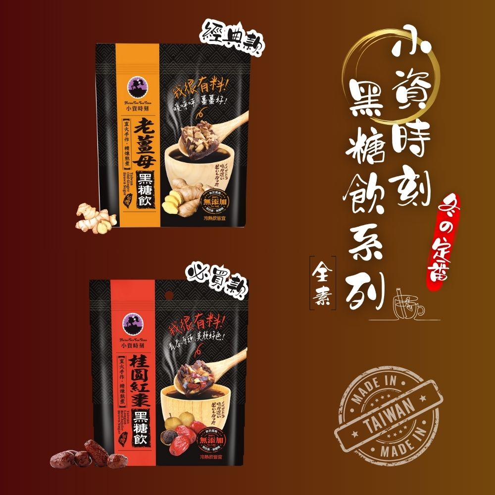 小資時刻黑糖飲系列150g-口味任選