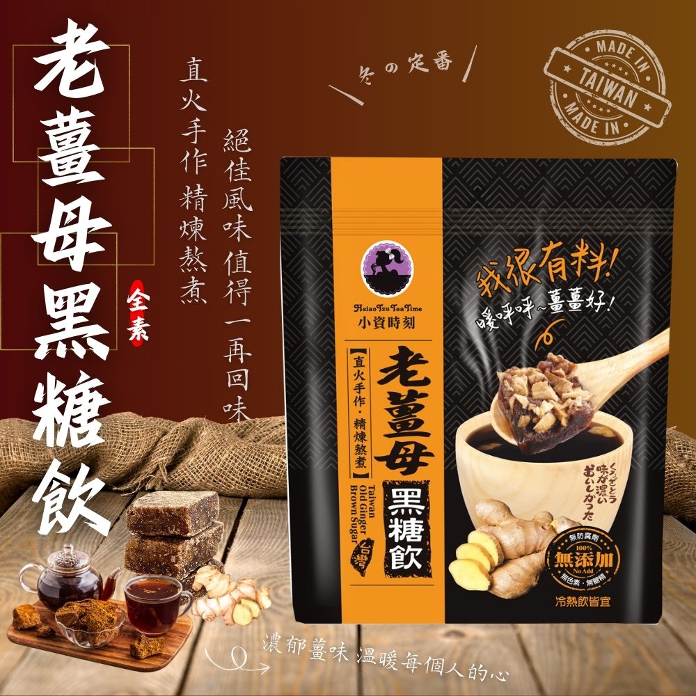 小資時刻黑糖飲系列150g-口味任選