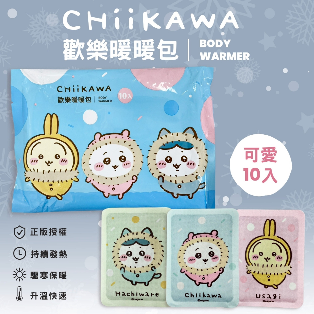 暖暖包 超可愛多款任選 三麗鷗 吉伊卡哇 蠟筆小新 航海王 手握式 黏貼式 10片/包