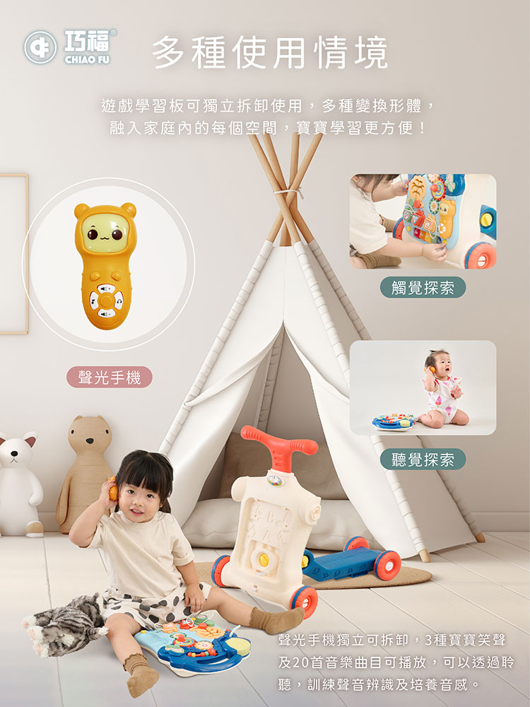 【巧福】多功能學步車 CF-B02   五合一學步車/益智玩具/音樂學步車/學習桌