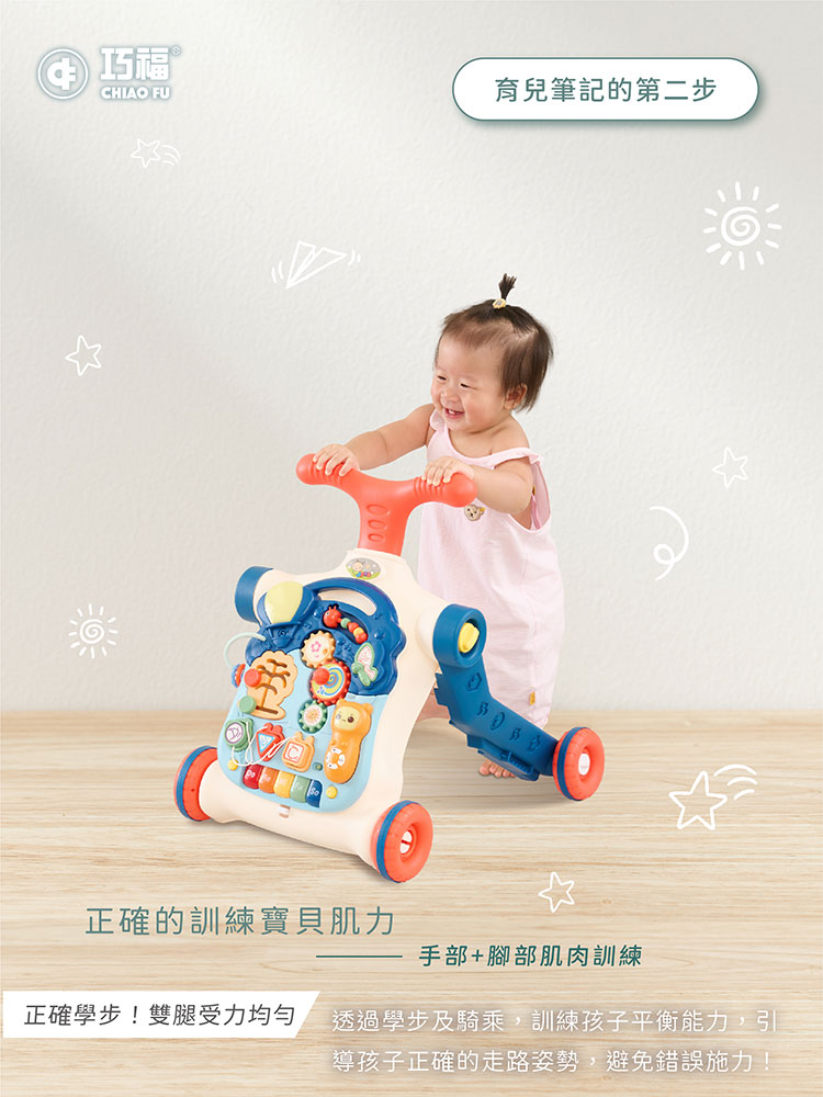 【巧福】多功能學步車 CF-B02   五合一學步車/益智玩具/音樂學步車/學習桌