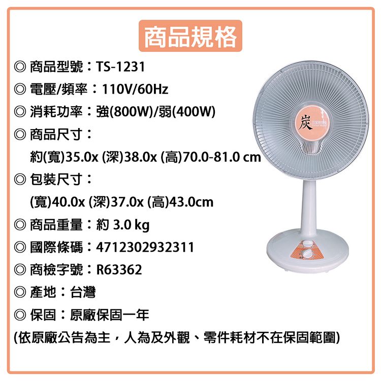 雙星牌 12吋桌立型碳素定時電暖器 TS-1231 (顏色隨機出貨)~台灣製