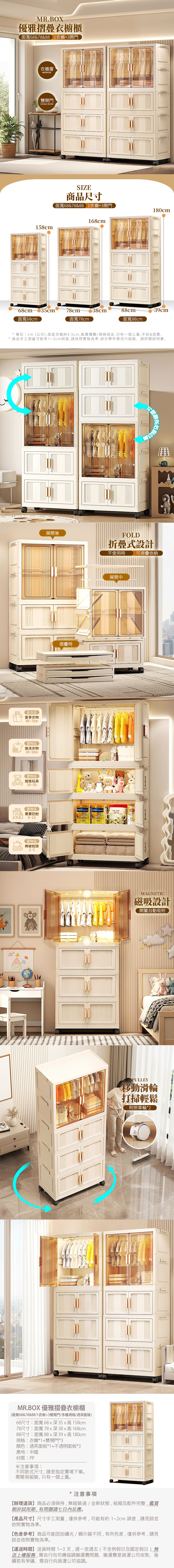 【Mr.box】68&78&88大面寬優雅雙開門摺疊衣櫃5層收納櫃-附輪 (1衣櫥+3層收納櫃)